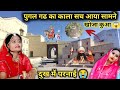 The Dark Truth Of Poongalgarh Has Come To Light Folk Deity Baba Ramdev Ji S Sister Sugana Po