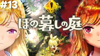 【ほの暮しの庭】chill生活2年目春〜  #13【にじさんじ/鷹宮リオン】