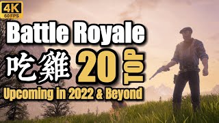 TOP20 Battle Royale Games Upcoming in 2022 & Beyond / 2022-2023年TOP20 大逃杀吃鸡游戏