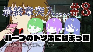 【3人実況】怪異掲示板の噂を調査しましょう【8つ目】