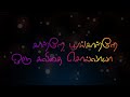 Priyamana Thozhi Katre Poongatre Lyrics Song