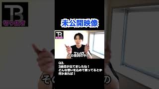【貴重】未公開映像3!【Number_I】【岸優太】【TOBE】【三宅健】【平野紫耀】【神宮寺勇太】【北山宏光】【滝沢秀明】【IMP.】 〜切り抜き〜 #shorts