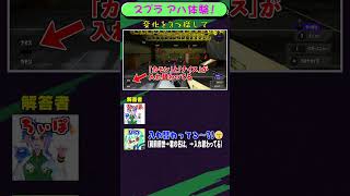 映像から3か所の変化に気づけ！