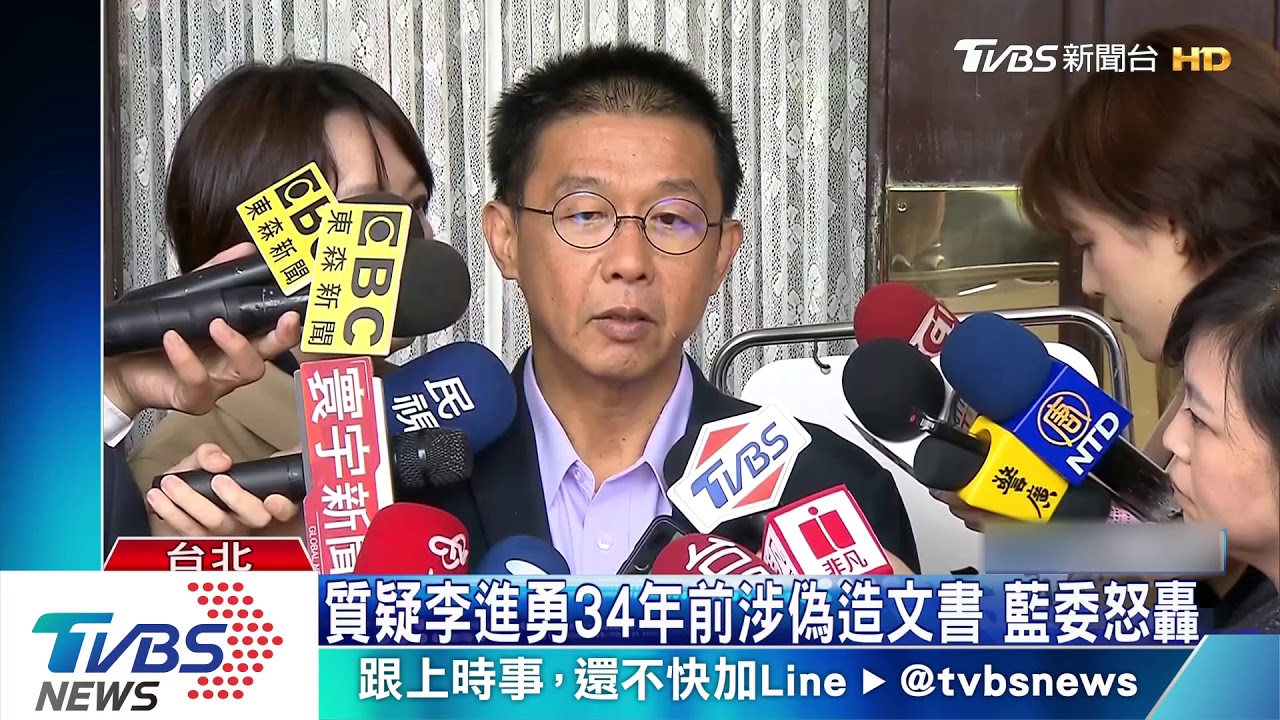 質疑李進勇34年前涉偽造文書　藍委怒轟
