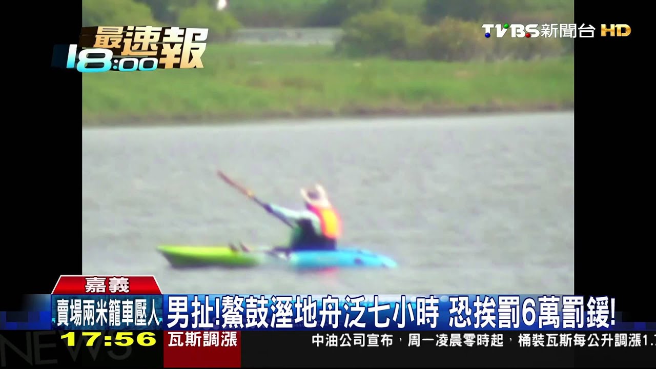 鰲鼓溼地划獨木舟7小時 男觸犯濕地保育法