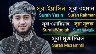 Download lagu পান্জে সূরা - সূরা ইয়াসিন সূরা রহমান সূরা ওয়াক্বিয়াহ সূরা মূলক সূরা মুজাম্মিল | Qari Abu Rayhan mp3 Download lagu পান্জে সূরা - সূরা ইয়াসিন সূরা রহমান সূরা ওয়াক্বিয়াহ সূরা মূলক সূরা মুজাম্মিল | Qari Abu Rayhan mp3