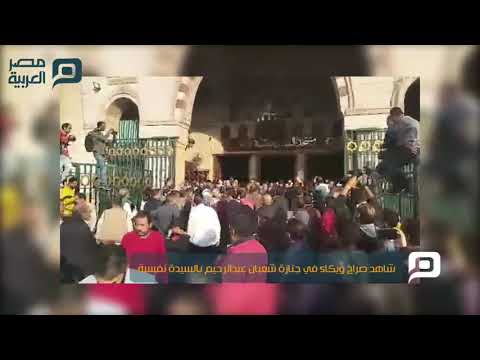 مصر العربية شاهد صراخ وبكاء في جنازة شعبان عبدالرحيم بالسيدة نفيسة