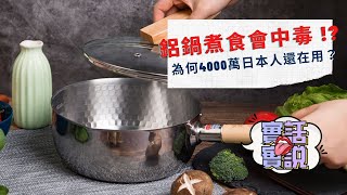 [問卦] 雪平鍋