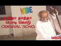 Thatha PHONK Original Found TRENDING Thatha Thatha Konjam Podi Kudu
