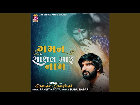 Maru Naam Su Che