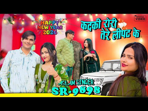 SR 9898 ASLAM SINGER ZAMIDAR ( कदकी रोरी तेरे लीपट के )  NEW MEWATI VIDEO SONG 2026 | DIGITAL MEWAT