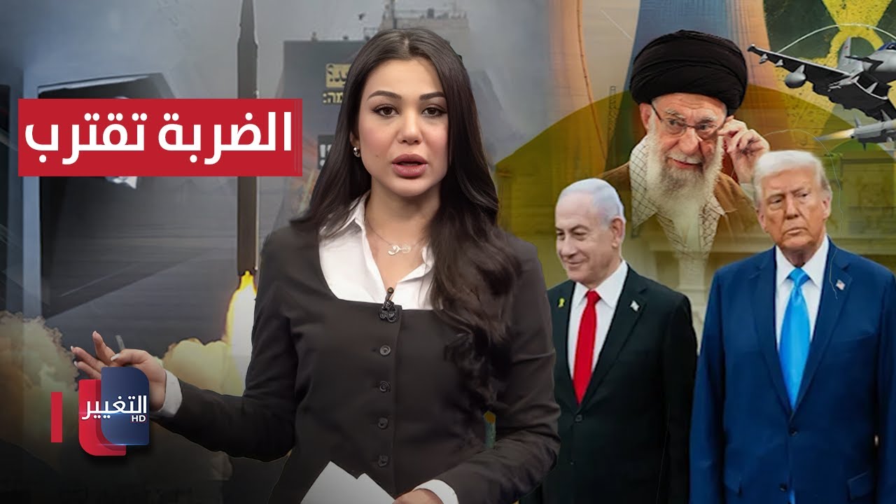 فيديو | الضربة تقترب على ايران.. ترامب يترقب وخامنئي يتحدّى