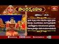 పరమేశ్వరుడి సగం కాదు..మొత్తం శరీరమే అమ్మవారిదేనా? పంచకృత్యాలు చేసేది ఆమే..! | Soundarya Lahari EP-14 - Video