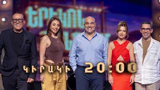 Էմմի. Երեկոն Շանթում | ԿԻՐԱԿԻ 20:00-ին «ՇԱՆԹ»-ի եթերում / Erekon Shantum Anons