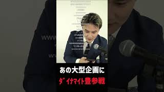 あの大型企画にとある男を電話でオファーする加藤純一