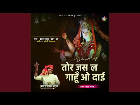 Tor Jas La Gahoon (feat. Kantikartik)