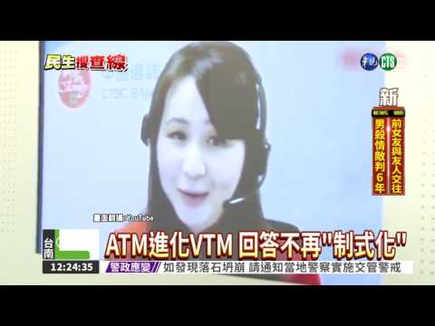 VTM遠端溝通 臨櫃行員恐失業