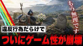 違反行為だらけで別ゲーになってしまったArcraiders「もう無理だ...」