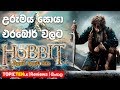 Hobbit Sinhala Movie Review