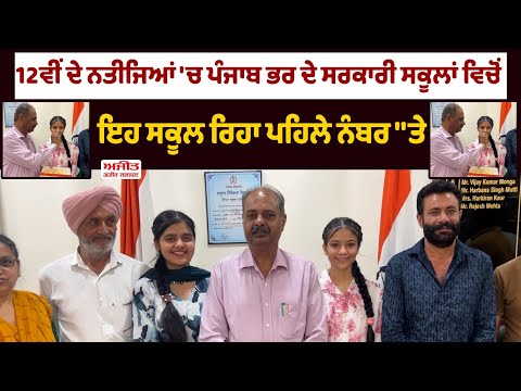 School of Eminence ਦੀਆਂ 2 ਵਿਦਿਆਰਥਣਾਂ ਦੀ 12ਵੀਂ ਦੇ ਨਤੀਜਿਆਂ 'ਚ ਬੱਲੇ-ਬੱਲੇ