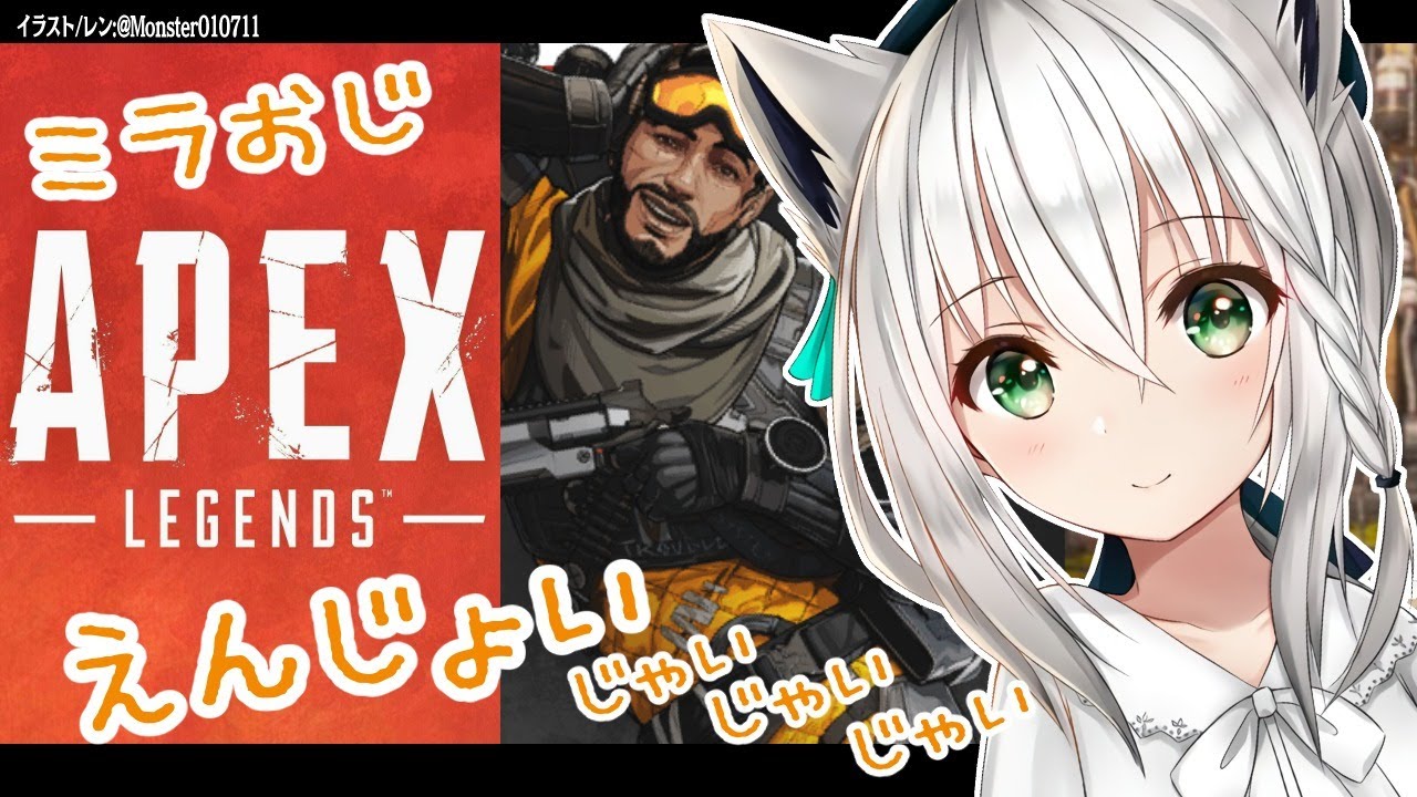 【弾が】ミラおじとえんじょいAPEX【あたらねぇ】