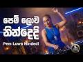 Pem Lowa Nindedi පෙම් ලොව නින්දෙදි Ceylon Kuveni