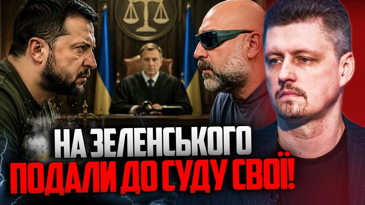 😳 Шок! Скандал у найближчому колі Зеленського! Друг президента подав позов! 