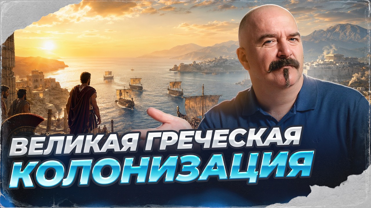 Великая греческая колонизация | Урок истории 61