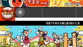 - 【太鼓さん次郎】何度でも昇る太陽と星を数えた夜 創作譜面