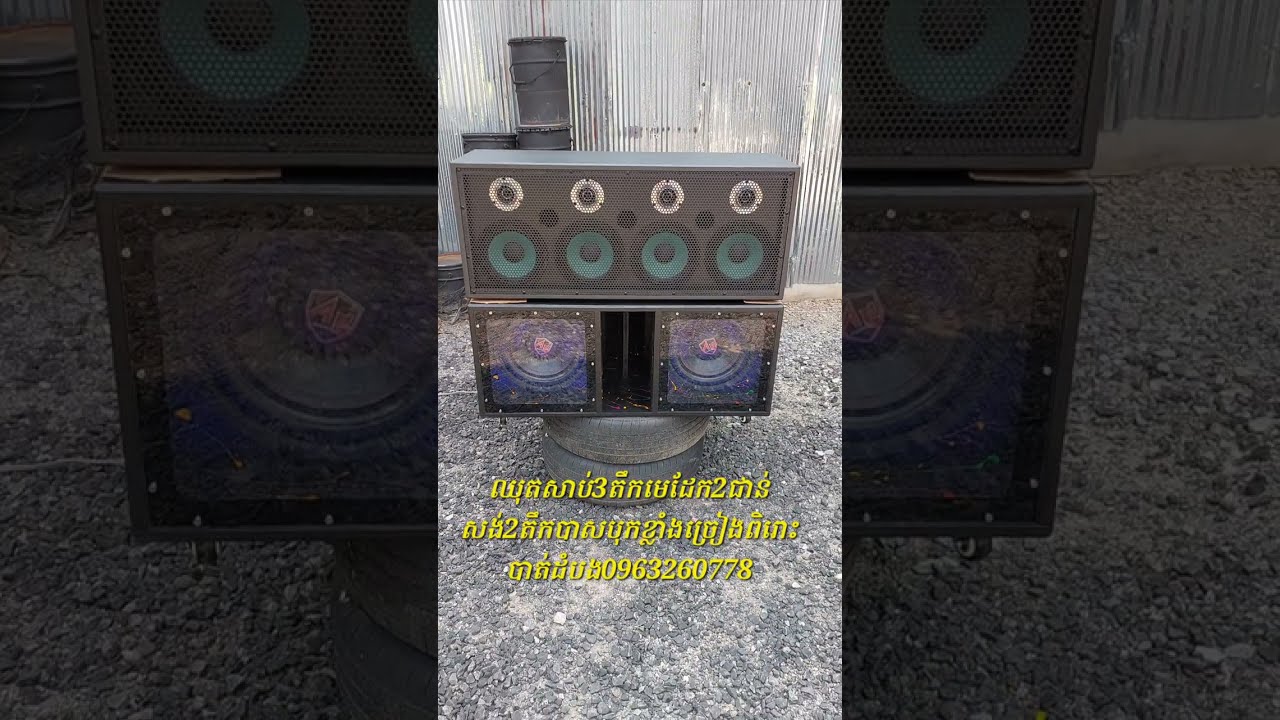 ឈុតសាប់3តឹកមេដែក2ជាន់សង់2តឹកបាសបុកខ្លាំងច្រៀងពិរោះបាត់ដំបង0963260778