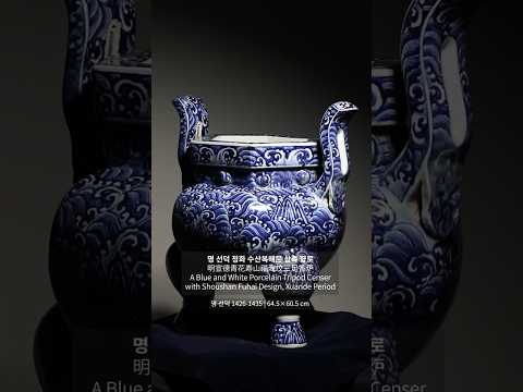 명 선덕 청화 수산복해문 삼족 향로 (明宣德青花寿山福海纹三足香炉) A Blue and White Porcelain Tripod Censer with Shoushan Fuhai...