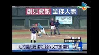 [情報] 平鎮穀保黑豹旗冠軍賽第六度對決