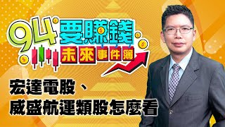 宏達電股、威盛航運類股怎麼看