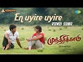 En Uyire Uyire Video Song Munthirikaadu Pugazh Supriya Seeman A K Priyan
