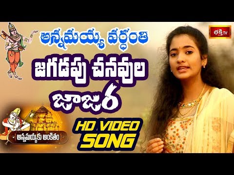 download lagu mp3 mp4 Jagadapu Chanavula Jajara Song, download lagu Jagadapu Chanavula Jajara Song gratis, unduh video klip Jagadapu Chanavula Jajara Song