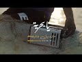 Boudi Hamad ft. Marcel Khalifeh - Ya Bahriya (Official Remix) | بودي حمد و مارسيل خليفة - يا بحر