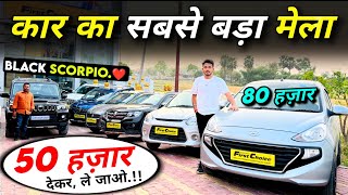 लोन पर ले सबसे सस्ता स्कार्पियो🔥 | Scorpio Sell In Bihar | Car Sell Bihar | Sitamarhi Car Bazar 2024
