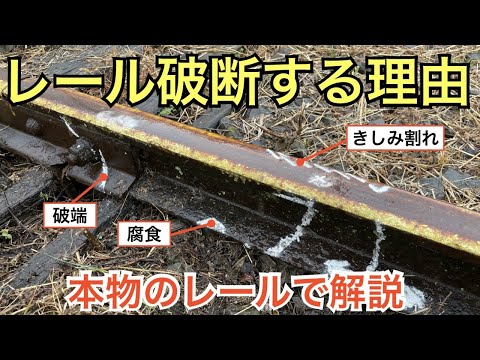 レールについて詳しく解説