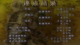 たくさんの仲間たちと『新鬼武者』 #17