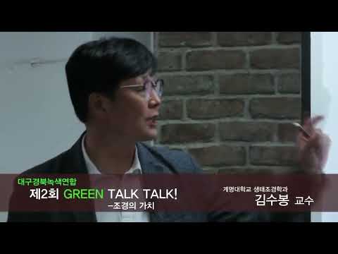 조경의 가치(value)1