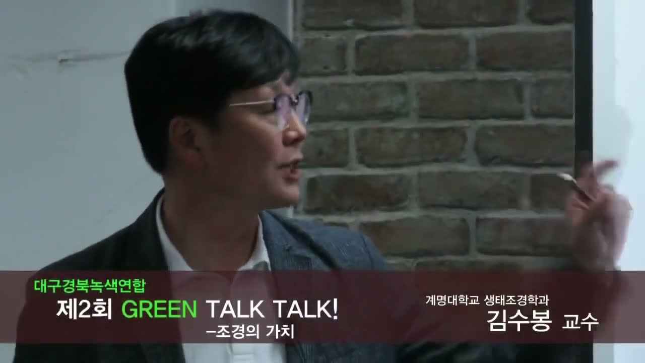 조경의 가치(value)1