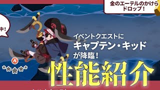 【エグリプト/eggrypto】キャプテン・キッド性能紹介「ハロウィンの海賊島」
