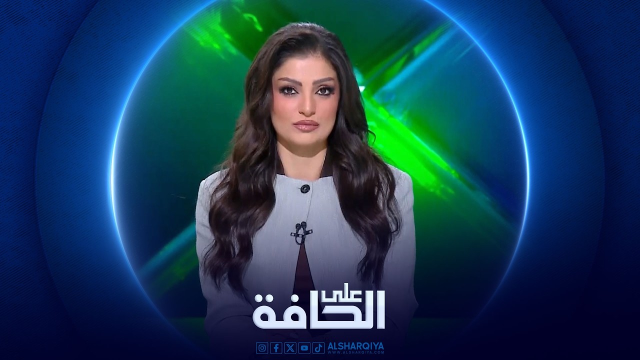 فيديو | على الحافة | شراكة النفط والمال