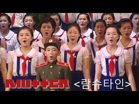 Rammstein's Mutter Performed by North Korean Children's Choir