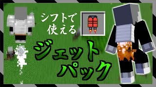 【統合版】シフトで起動！コマンド３つのお手軽ジェットパック＆半重力装置と自動安定化装置の紹介【マイクラBE(Switch/Xbox/Win10/PS4)】【コマンド】