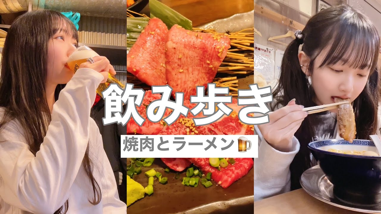 ひとり飲み🍺焼肉とビール🥩たまにラーメン食べたり【総集編】