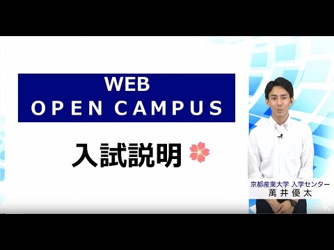 入試説明