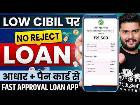 Loan Apps For Low CIBIL Score | New Best Loan App 2026 | Low Cibil Score Instant Loan | NEW Loan App