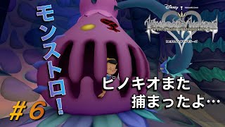 【KHCOM】記憶を繋ぐ物語！キングダムハーツRe.COM実況#6