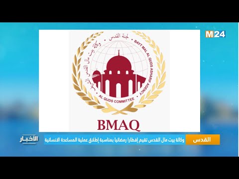 ‎⁨القدس.. وكالة بيت مال القدس تقيم إفطارا رمضانيا بمناسبة إطلاق عملية المساعدة الانسانية⁩